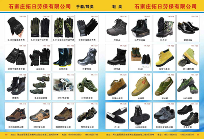 石家莊拓日勞保用品商貿(mào) 守護(hù)安全，專(zhuān)業(yè)護(hù)航